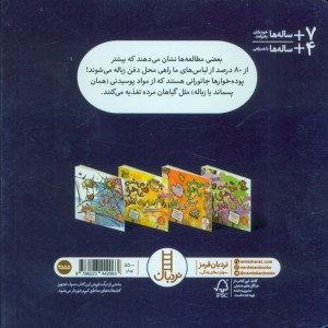 می شه عاشق زباله ها شد