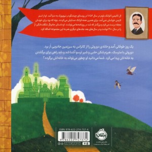 جادوگر شگفت انگیز