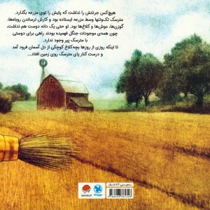 مترسک و کلاغ