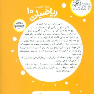 ریاضیات پیش دبستانی 10 جمع و تفریق تا 10