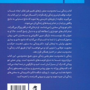 زندگی با محدودیت صفر