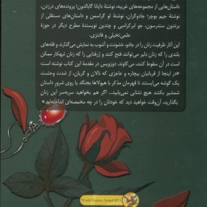 زنان خطرناک کتاب دوم - جرج ر.ر.مارتین و ...