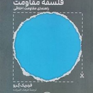 نافرمانی مدام