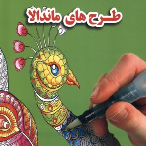 رنگ آمیزی کودکان و نوجوانان طرح های ماندالا