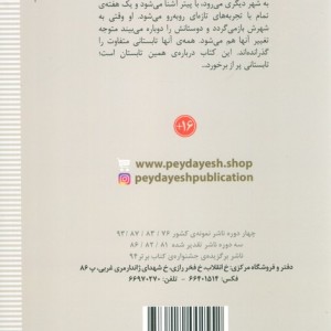 برخورد نشر پیدایش