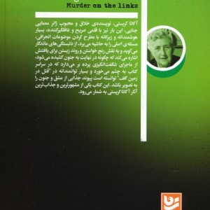 قتل در زمین گلف