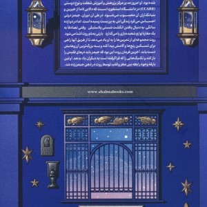 مغازه جادویی نشر شبنا