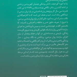 آناتومی روان شناسانه مردمی