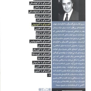 گفت و گو با آنتونیونی نشر سرو بن