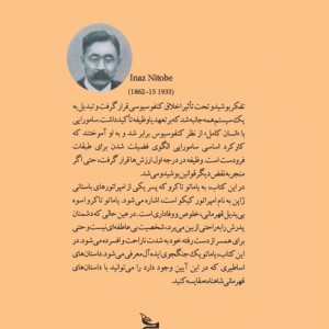 بوشیدو