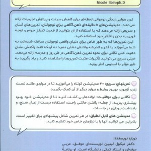 5 دقیقه مدیتیشن ذهن آگاهی