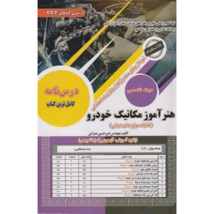 هنرآموز مکانیک خودرو حیطه تخصصی