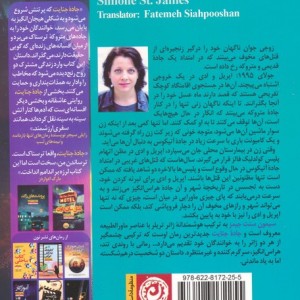 جاده جنایت