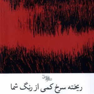 ریخته سرخ کمی از شما سیب سرخ