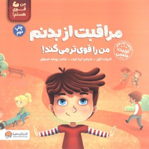 مراقبت از بدنم
