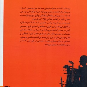برساخت اصالت - آیدین آریافر