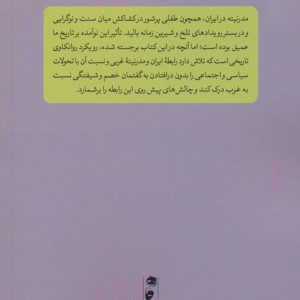 نارسیسیسم ایرانی