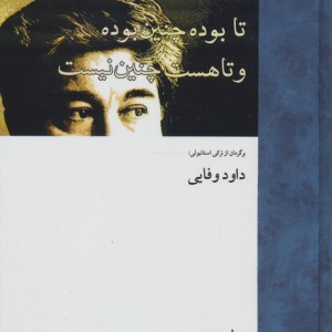 خاطرات عزیز نسین