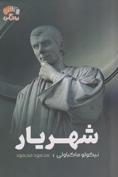 شهریار نشر نارنگی