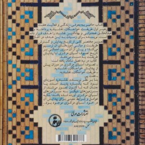 طریقت خواجگان نقشبندیه و هفت پیر