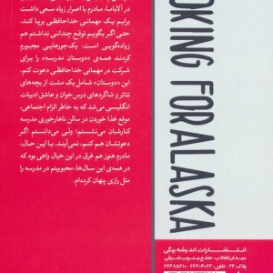 در جستجو آلاسکا