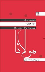 کتاب مولانا جان عاشق پالتویی روزگار