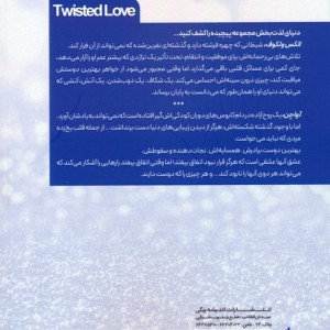 عشق پیچیده