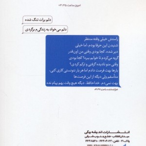 خواندنی و رهایم کردی