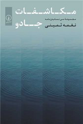 کتاب مکاشفات جادو نی