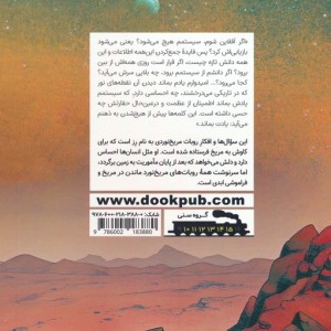داستان یک مریخ نورد