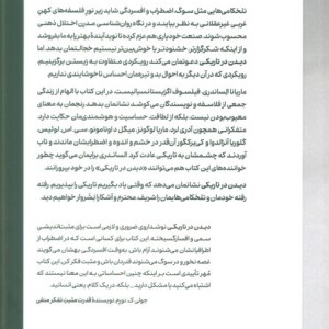 دیدن در تاریکی بیدگل