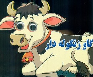 کتاب چشمی گاو زنگوله دار نارنج