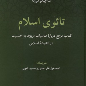 تائوی اسلام حکمت فلسفه