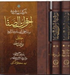 کتاب متن کامل رساله های اخوان الصفا 4جلدی مولی