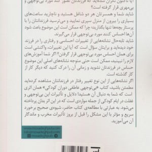 بی توجهی عاطفی دوران کودکی