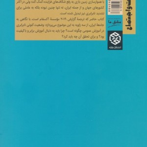 قدرت آموزش در نبرد با نابرابری روزنه