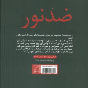 کتاب دختری از جنس باران شقایق
