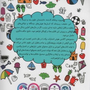 هوش تصویری 5 تا 9 سال