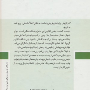 گذر از زمان