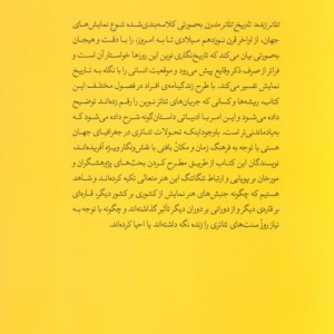 تئاتر زنده تاریخ تئاتر مدرن از قرن نوزدهم تا قرن بیست و یکم