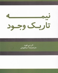 نیمه تاریک وجود شبگون