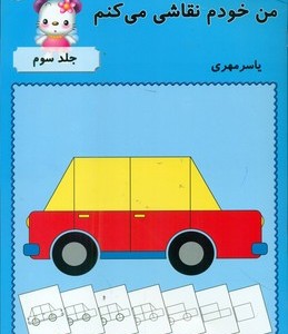 من خودم نقاشی می کنم 3 آوای باران