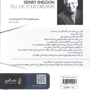 از رویاهایت برایم بگو نشر البرز