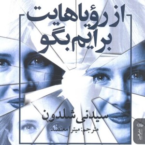 از رویاهایت برایم بگو نشر البرز