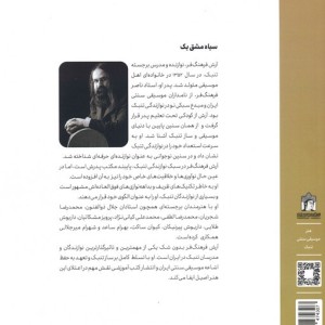 سیاه مشق یک