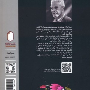 بهشت نشر کتابسرای میردشتی