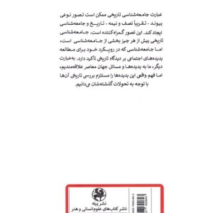 چشم انداز جامعه شناسی تاریخی