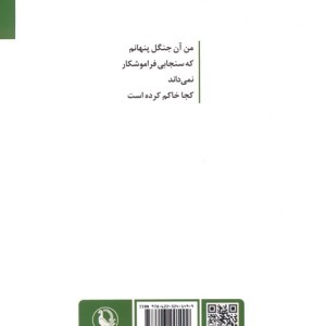درخت ها دویده اند
