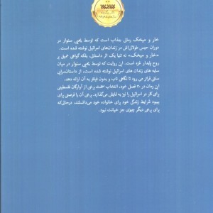 خار و میخک نشر کتابستان معرفت