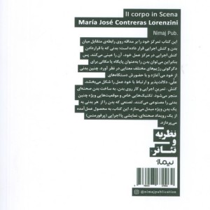بدن صحنه ای